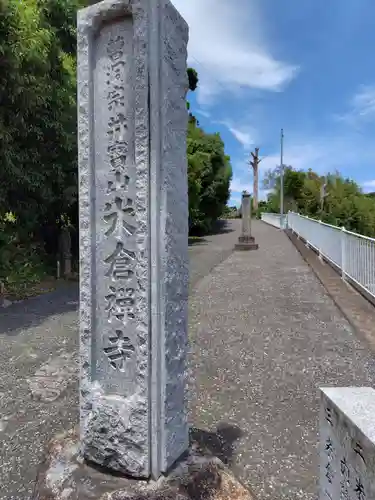 米倉寺(神奈川県)