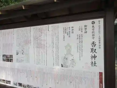 亀有香取神社(東京都)