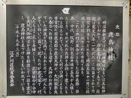 鹿島神社の歴史