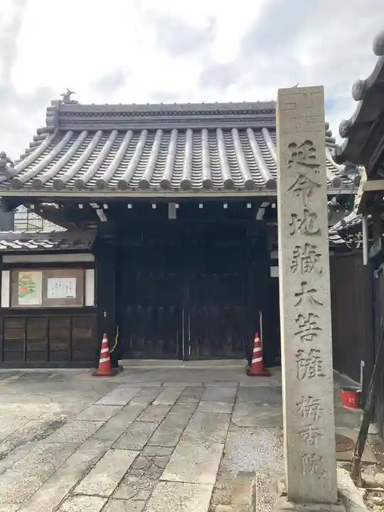 梅香院の山門・神門