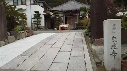 来迎寺（材木座）のその他建物