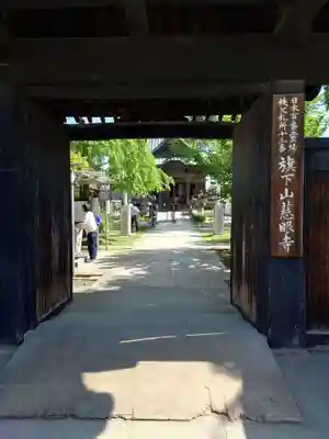 秩父札所十三番 慈眼寺(埼玉県)