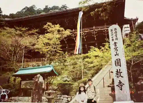 圓教寺の建物その他