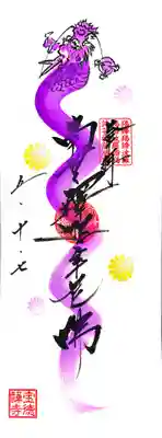 10月昇龍。
紫の登り龍がカッコイイ😆
月で色が変わるのかな🤔