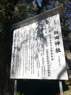 新田神社(鹿児島県)