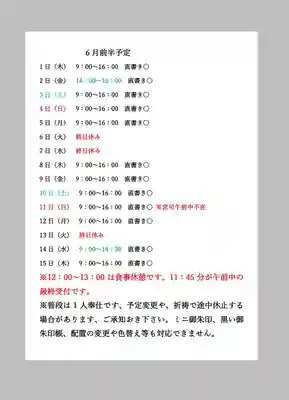 小御門神社(千葉県)