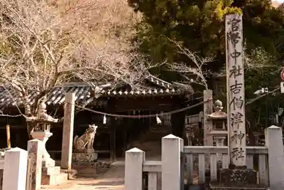吉備津神社(岡山県)
