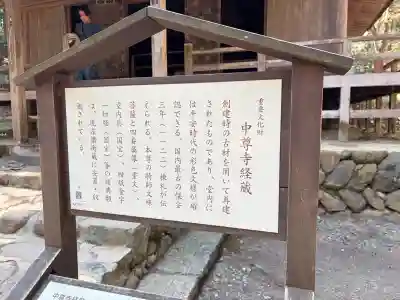 中尊寺 経蔵の{uncategorized: "未分類", other: "その他", undefined: "問題あり", building: "その他建物", grave: "お墓", sacred_gate: "鳥居", guardian: "狛犬", statue: "像", buddha: "仏像", history: "歴史", nature: "自然", garden: "庭園", animal: "動物", pagoda: "塔", temizu: "手水舎", mountain_gate: "山門・神門", sanctuary: "本殿・本堂", subordinate: "末社・摂社", art: "芸術", scenery: "景色", jizo: "地蔵", ema: "絵馬", goshuin: "御朱印", omikuji: "おみくじ", items: "授与品その他", amulet: "お守り", goshuincho: "御朱印帳", eats: "食事", festival: "お祭り", votive_dance: "神楽", shichigosan: "七五三参", wedding: "結婚式", experience: "体験その他", initially: "初詣", around: "周辺", anti_infection: "感染症対策"}