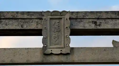 八幡神社(徳島県)