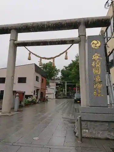 安積國造神社の鳥居