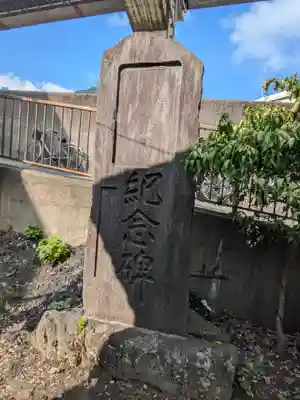 小菅神社(東京都)