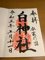 白神社(広島県)