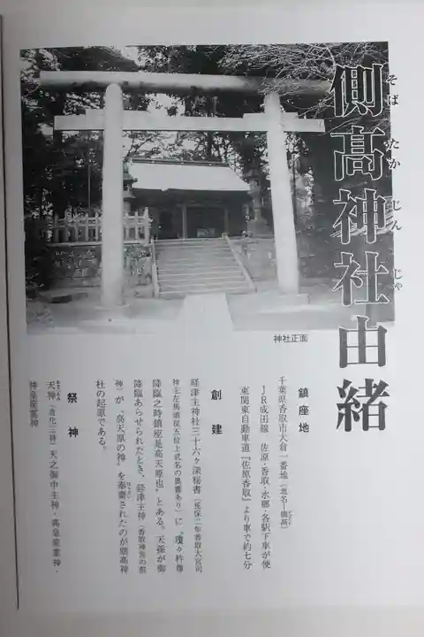 側高神社(千葉県)