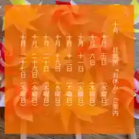 滑川神社 - 仕事と子どもの守り神(福島県)