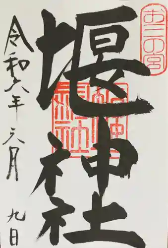 堰神社(神奈川県)