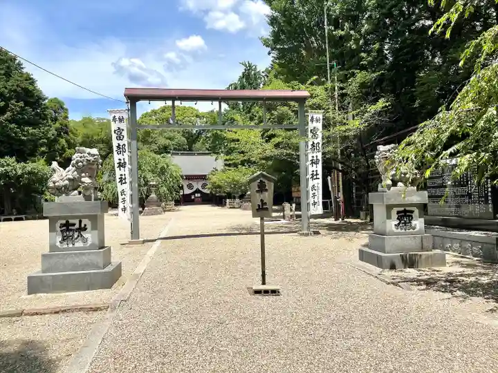 富部神社(愛知県)