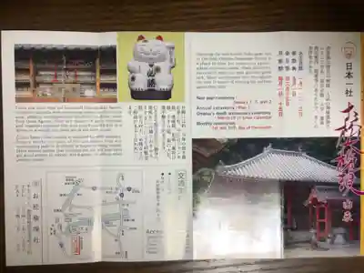 お松大権現の授与品その他