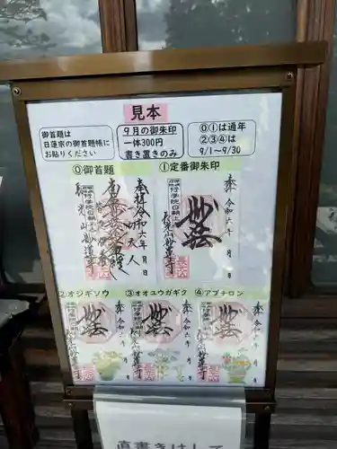 妙蓮寺(神奈川県)