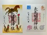 矢先稲荷神社の御朱印