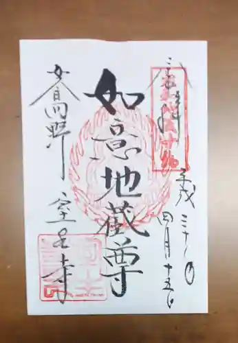 室生寺の御朱印