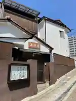 日蓮宗法伝寺のその他建物