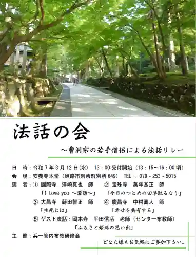 安養寺(兵庫県)