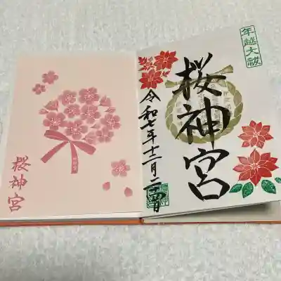 桜神宮(東京都)