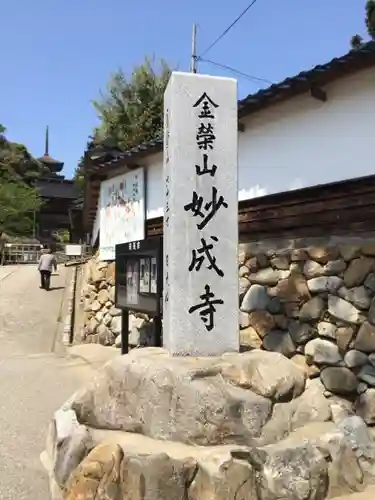 妙成寺(石川県)
