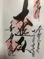 蓮華王院(三十三間堂)の御朱印