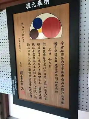 伊佐爾波神社の歴史