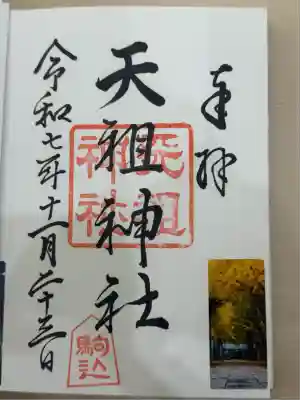 駒込天祖神社(東京都)