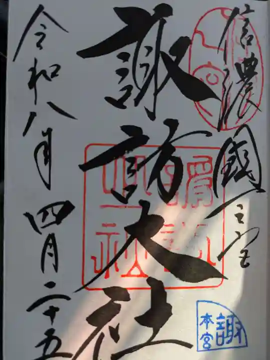 諏訪大社(長野県)