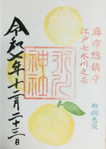 麻布氷川神社(東京都)