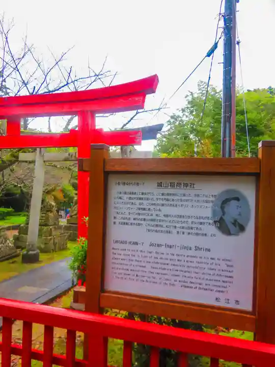 松江城山稲荷神社(島根県)