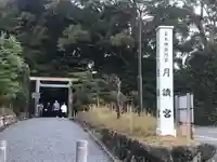 月讀宮(皇大神宮別宮)(三重県)