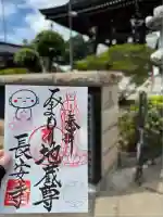 長安寺(群馬県)