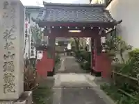 安養寺(弥勒院)の山門・神門