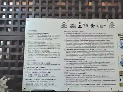 三津寺(大阪府)