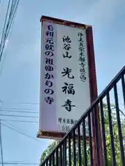 光福寺(神奈川県)