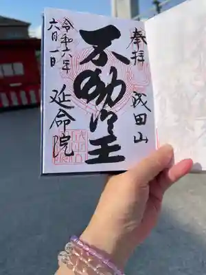 成田山横浜別院延命院(神奈川県)