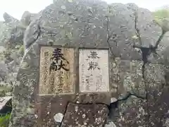 白山比咩神社　奥宮(石川県)