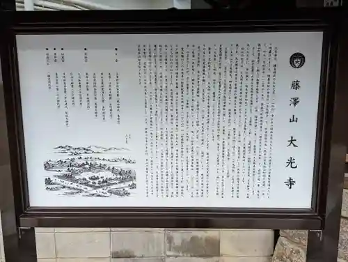 藤澤山 宝厳院 大光寺(京都府)