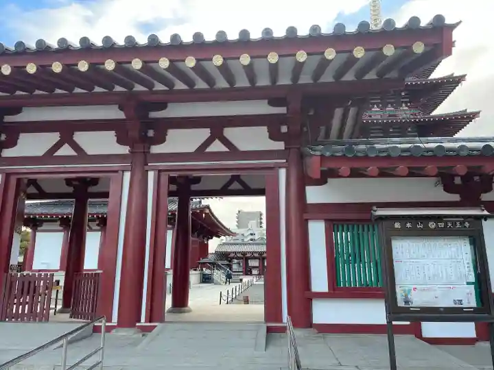 四天王寺(大阪府)