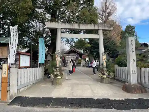 羊神社の鳥居