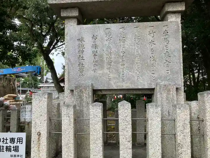 味鋺神社のその他建物