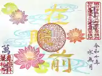 万松寺(愛知県)