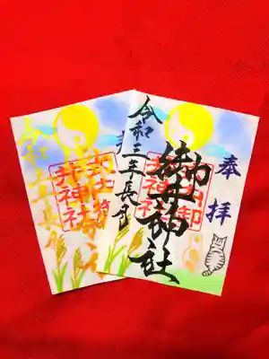 9月の通常御朱印