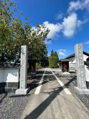 日祥山　綱正寺　置賜二十八番札所(山形県)