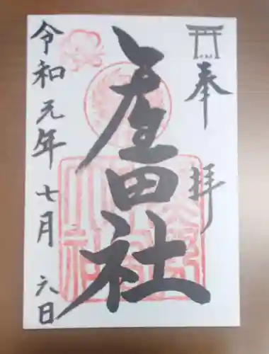 熊野本宮大社(和歌山県)