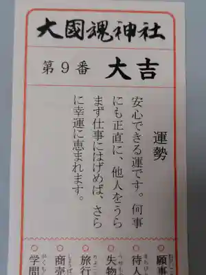 大國魂神社(東京都)